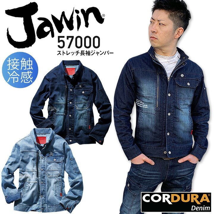 楽天市場】ジャウィン ストレッチ長袖ジャンパー 57000【春夏】男女 