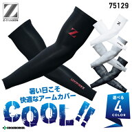 アームカバー 接触冷感 Z-DRAGON 75129 ひんやり 冷たい 夏用 インナーウェア コンプレッション スポーツ…