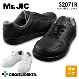 【返品交換不可】セーフティシューズ S2071R 安全靴 男女ペア メンズ レディース Mr.JIC 自重堂 作業靴 樹脂芯 紐タイプ