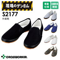 自重堂 作業靴 現場のゲンさん S2177 シューズ 抗菌 防臭 室内 屋内 室内履き 軽量 グレー ネービー ホワ…