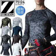 長袖インナーウェア 接触冷感 夏用 コンプレッション Z-DRAGON 75124 吸汗速乾 消臭 抗菌 ストレッチ ク…