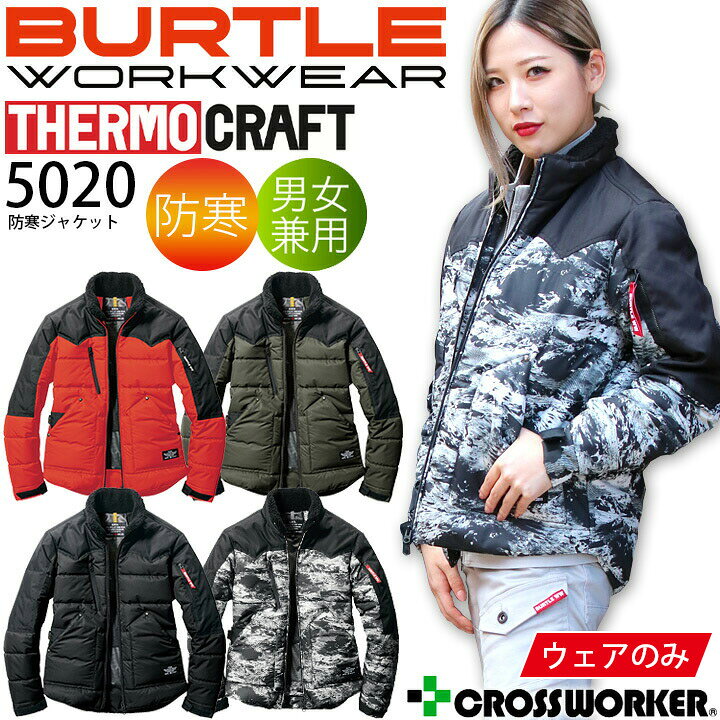 楽天市場 バートル 防寒ジャケット 50 服単体 長袖 サーモクラフト 撥水 防風 耐水圧 ブルゾン ジャンパー 男女兼用 メンズ レディース アウトドア 作業服 作業着 防寒服 防寒着 秋冬 Burtle クロスワーカー 楽天市場店