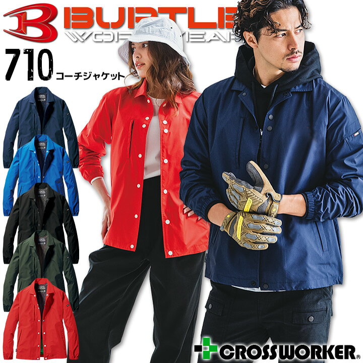 楽天市場】バートル コーチジャケット 710 オールシーズン 年間 春夏 