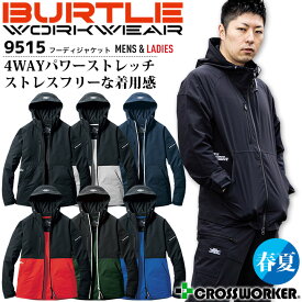 バートル フーディジャケット 9515 長袖 パーカー 春夏 ストレッチ 男女兼用 メンズ レディース 制電 吸水速乾 アウター ブルゾン ジャンパー 作業服 作業着 BURTLE かっこいい おしゃれ 人気【XXL】