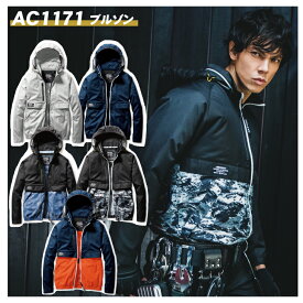 バートル エアークラフト 長袖ブルゾン AC1171 服のみ 服単品 空調ファン付きウェア フード付き UVカット 遮熱 撥水 男女兼用 メンズ レディース ジャケット アウトドア 作業服 作業着 熱中症対策 BURTLE【S-XL】【送料無料】