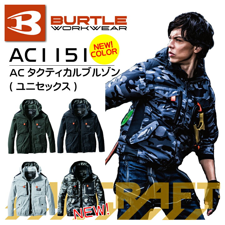 バートル エアークラフト タクティカルブルゾン AC1151 服のみ 服単品 空調ファン付きウェア フード付き UVカット 遮熱 撥水 男女兼用 メンズ レディース 長袖ジャケット アウトドア 夏用 空調 作業服 作業着 BURTLE 涼しい【S-XL】 プラスワーカー BURTLE バートル 空調服 LLサイズ カモフラ柄 作業服 長袖