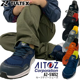 安全靴 TULTEX AZ-51652 ローカット 超軽量 通気性 樹脂製先芯入り 男女兼用 メンズ レディース 耐油 メッシュ 紐タイプ セーフティーシューズ かっこいい 作業靴 アイトス