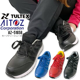 【スーパーセール限定クーポン！】安全靴 男女兼用 TULTEX AZ-51658 ローカット セーフティシューズ 耐油・耐滑・静電 メンズ レディース 紐タイプ 作業靴 アイトス かっこいい