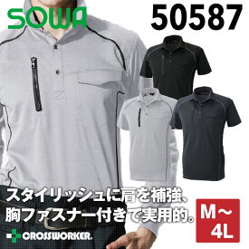 【スーパーセール限定クーポン！】SOWA 半袖ポロシャツ 50587 刺子 肩補強 消臭 作業着 作業服 制服 ユニフォーム 桑和