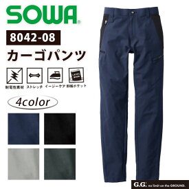 カーゴパンツ SOWA 8042-08 メンズ 制電性 ストレッチ イージーケア ポリエステル ブラック ネイビー グレー 作業服 作業着 パンツ ズボン カジュアル スポーツ アウトドア キャンプ 桑和 【70〜88】
