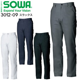スラックス SOWA 3012-09 ストレッチ 制電 消臭 ズボン 男女兼用 メンズ レディース 秋冬 作業服 作業着 桑和 ライトフィックス 東レ