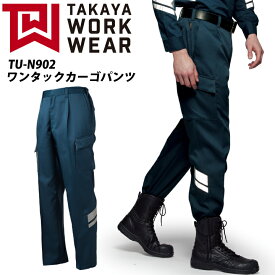タカヤ商事 TUN902 脇ゴム入り ワンタック カーゴパンツ タック入り 3M Scotchlite 反射 ストレッチ エコ ゆったり 脇ゴム パンツ ズボン 日本素材 帯電防止 夜間作業 倉庫内作業 TU-N904 NIGHT KNIGHT
