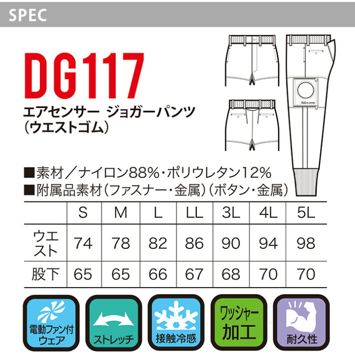 楽天市場 空調ファン付きウェア ジョガーパンツ ウェアのみ エアセンサー Dg117 空調パンツ 電動ファン付きウェア ズボン ストレッチ D Grow クロダルマ 裾ジャージ 涼しい 熱中症対策 草刈り イベントスタッフ かっこいい おしゃれ クロスワーカー 楽天市場店