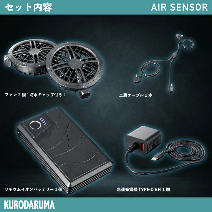 楽天市場】【即日発送】クロダルマ エアセンサー ファン バッテリー 