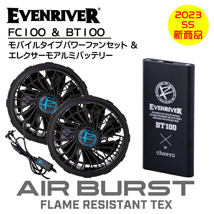 楽天市場】空調作業服 ファン＆バッテリーセット イーブンリバー FC100 