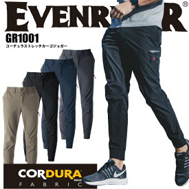 イーブンリバー ジョガーパンツ GR1001 カーゴジョガー 作業着 春夏 コーデュラ ナイロン ストレッチ カーゴパンツ ズボン 脇ゴム 接触冷感 速乾 2025 新色 春 夏 強い 軽い 薄手 細身 かっこいい おしゃれ 作業服 CORDURA EVENRIVER