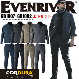 上下セット 作業着 接触冷感 ジャケット カーゴパンツ イーブンリバー GR1007 GR1002 春夏 作業服 コーデュラ ナイロン ストレッチ ブルゾン ズボン 速乾 ひんやり 涼しい 夏用 強い 軽い 薄手 細身 かっこいい EVENRIVER