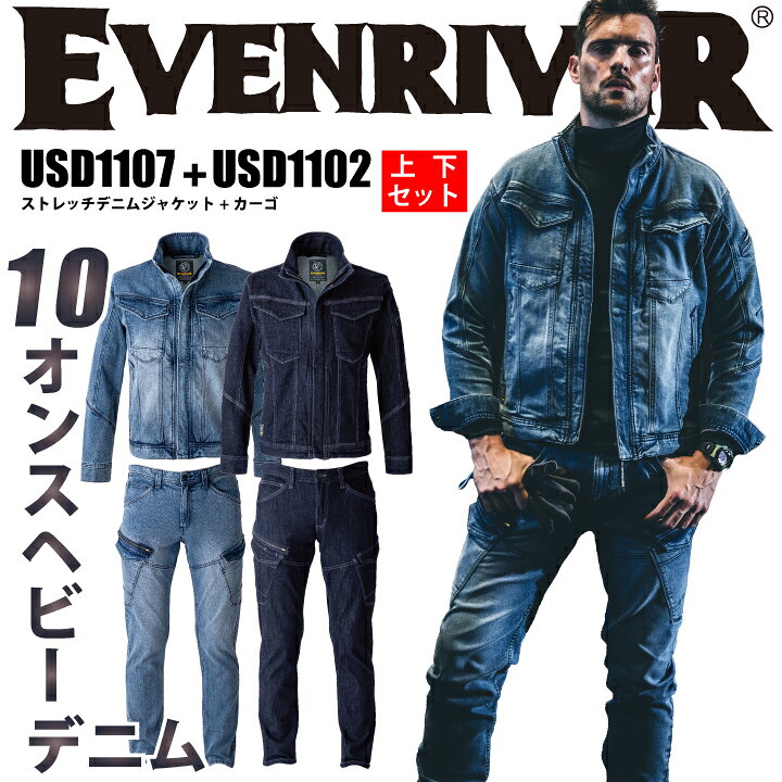 楽天市場】上下セット イーブンリバー デニム ジャケット カーゴパンツ 