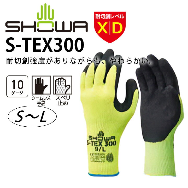 楽天市場】耐切創手袋 すべり止め 軍手 ショーワ S-TEX300 男女兼用 