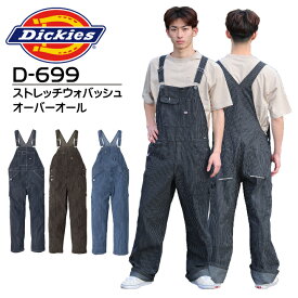 ディッキーズ作業着 ディッキーズ 作業着 オーバーオール つなぎ D-699 ストレッチウォバッシュ サロペット メンズ 農作業着 レディース ストライプ デニム ストレッチ 反射 作業服 アウトドア カジュアル 農業 農作業 酪農 工場 整備 ガーデニング Dickies D699【M-XXL】