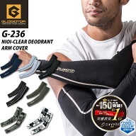 【スーパーセール限定クーポン配布中】消臭 アームカバー 接触冷感 春夏用 ニオイクリア G-236 CW-236 吸…
