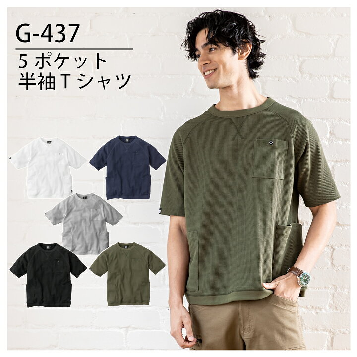 楽天市場】5ポケット ワッフル Tシャツ コーコス G-437 男女兼用 
