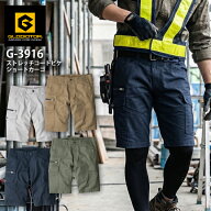 【送料無料】当日発送 GLADIATOR ショートカーゴ GA-3916 GA3916 ショートパンツ カーゴ ショーツ ストレ…
