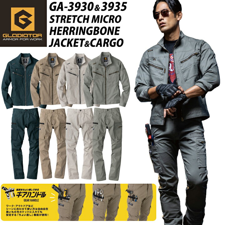 楽天市場】【上下セット】GLADIATOR ジャケット カーゴパンツ GA-3930 