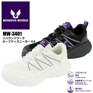 MINERVA WORKS ���S�C �Z�[�t�e�B�V���[�Y ���[�J�b�g �R MW-3401 MW3401 ���o�E���h���[�N�Z�[�t�e�B�X�j�[�J�[ �q�� ���� ������c ����\�[�� �Ռ��z�� �N�b�V���� �R�ۖh�L �Z�[�t�e�B�X�j�[�J