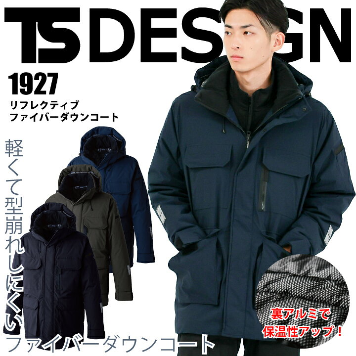 楽天市場】TSデザイン 防寒着 ジャンパー 1927 リフレクティブ 