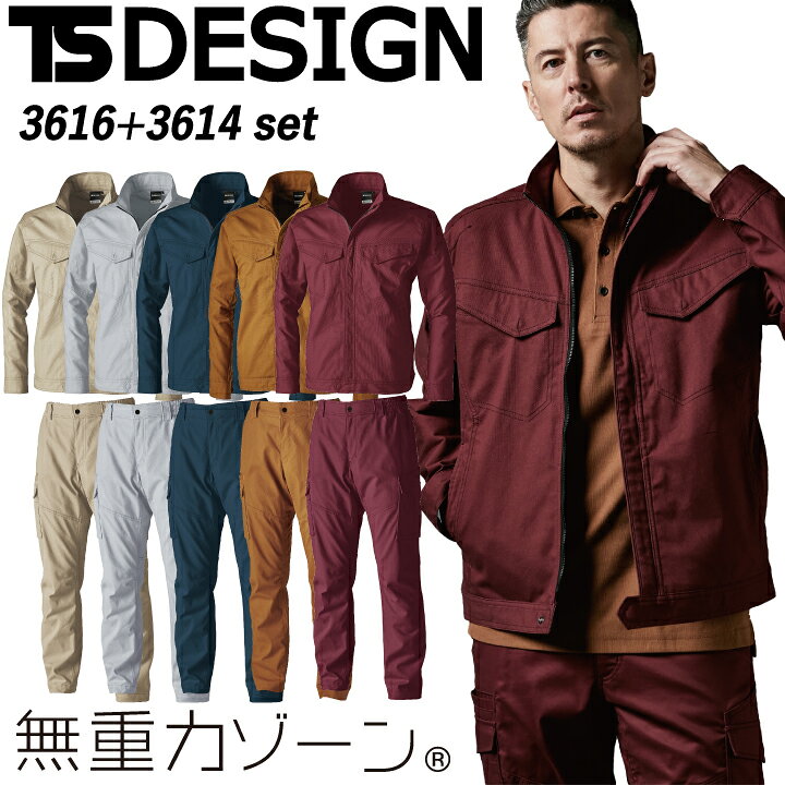楽天市場】上下セット TSデザイン 作業着 ハイブリッドコットン 