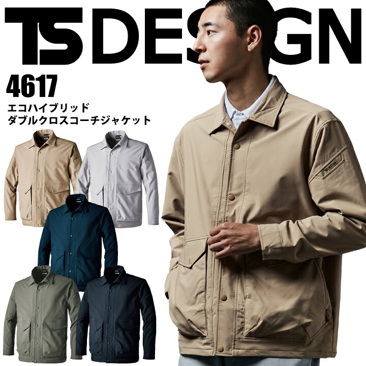 楽天市場】TSデザイン エコハイブリッドダブルクロスコーチジャケット 