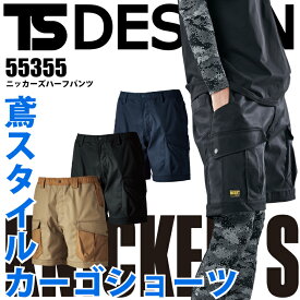 TSデザイン ニッカーズ ハーフパンツ 55355 TCNクロス 2025 春夏 新商品 高強度 強い 吸汗速乾 ストレッチ ショートパンツ カーゴパンツ ポケット ウエストゴム ズボン 鳶職 鳶服 作業着 作業服 KNICKER'S 藤和 大きいサイズ 110cm
