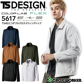 長袖ジャケット 秋冬 TS 4D エコダブルクロススウィングトップ TSデザイン 5617 帯電防止 ストレッチ 軽量 撥水 ブルゾン 作業着 作業服 藤和 大きいサイズ 【SS-6L】