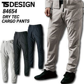 カーゴパンツ TS ドライテックカーゴパンツ TSデザイン 84654 JIST8118 帯電防止 静電気 脇ゴム ストレッチ 柔らかい 軽量 無重力ゾーン べたつきにくい ズボン パンツ 作業着 作業服 藤和 大きいサイズ 【SS-4L(68-122cm)】