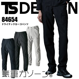 カーゴパンツ TS ドライテックカーゴパンツ TSデザイン 84654 JIST8118 帯電防止 静電気 脇ゴム ストレッチ 柔らかい 軽量 無重力ゾーン べたつきにくい ズボン パンツ 作業着 作業服 藤和 大きいサイズ 【SS-4L(68-122cm)】
