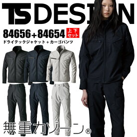 上下セット 84656 長袖ジャケット 84654 カーゴパンツ TS 秋冬 ドライテック TSデザイン JIST8118 帯電防止 静電気 ストレッチ 軽い 無重力ゾーン 反射 べたつきにくい ブルゾン 作業着 作業服 藤和 TS DESIGN【S-4L】
