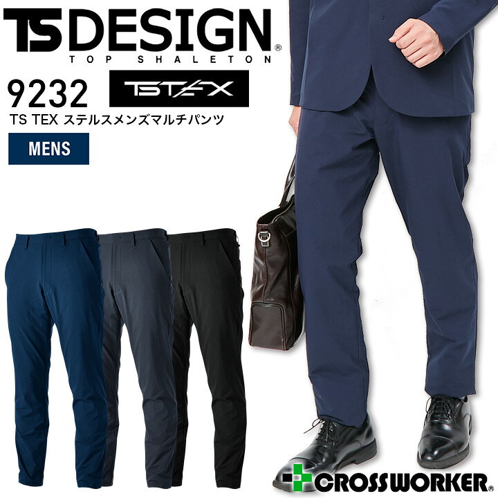 楽天市場 Ts Design ステルスメンズマルチパンツ 9232 Ts Tex 秋冬 ズボン スラックス スーツ ワークウェア フォーマル 作業服 作業着 撥水 ストレッチ 藤和 クロスワーカー 楽天市場店 楽天市場 Ts Design ステルスメンズマルチパンツ 9232 Ts Tex 秋冬 ズボン スラックス スーツ ワークウェア フォーマル 作業服 作業着 撥水 ストレッチ 藤和 クロスワーカー 楽天市場店