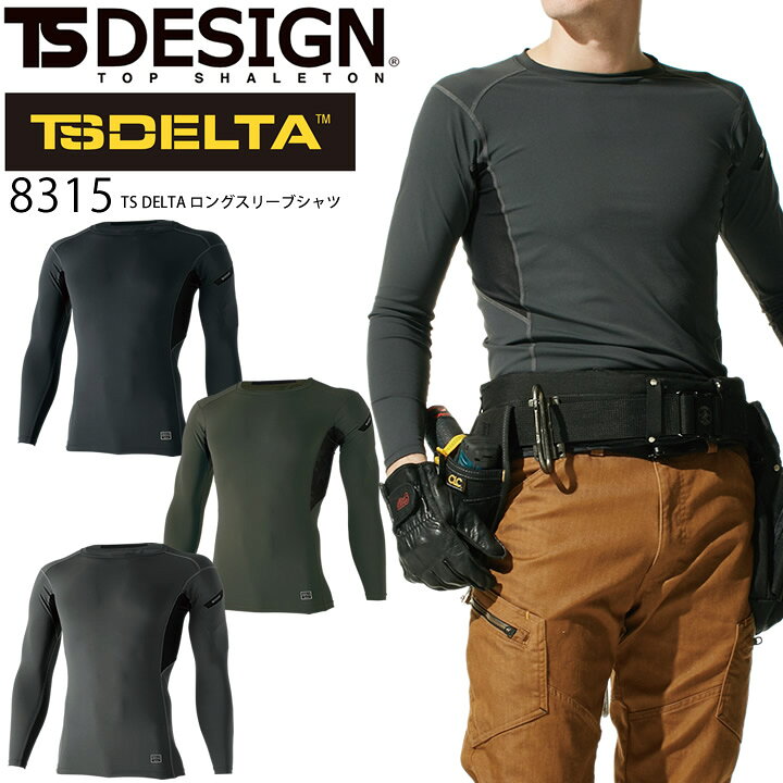 楽天市場 長袖インナーウェア 接触冷感 夏用 Ts Design Ts Delta ロングスリーブ 15 コンプレッション 高強度 吸汗速乾 消臭 Uvカット 春夏 作業着 作業服 スポーツ アンダーシャツ 藤和 クロスワーカー 楽天市場店