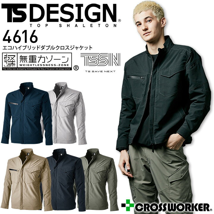 楽天市場】TSデザイン エコハイブリッドダブルクロスジャケット 4616 