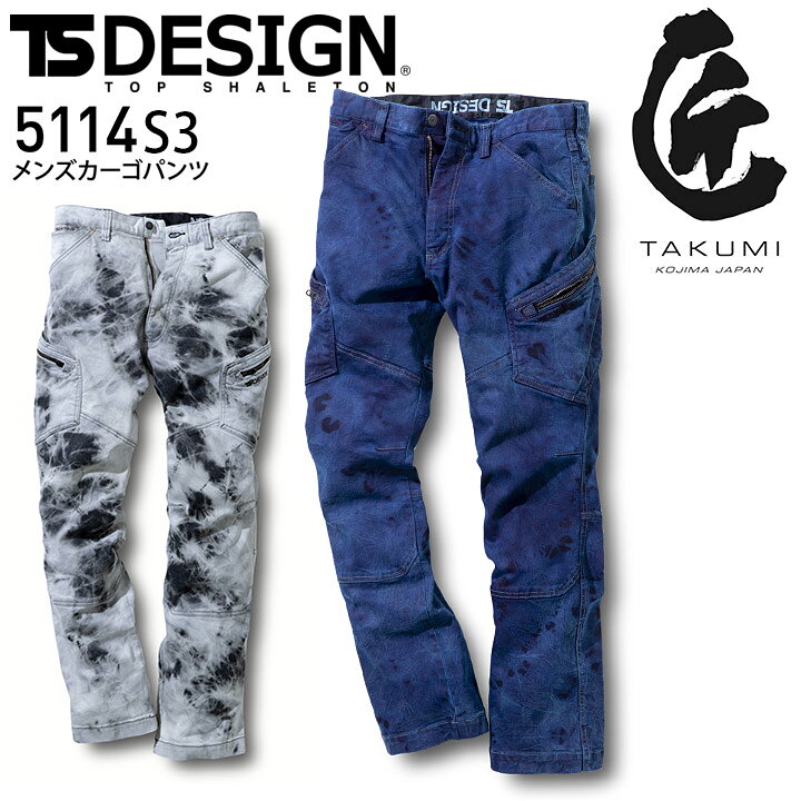 楽天市場 Ts Design デニムカーゴパンツ 5114s3 匠シリーズ シルバー オールシーズン メンズ ストレッチ ズボン かっこいい おしゃれ 作業着 作業服 ジーンズ 藤和 Tsデザイン クロスワーカー 楽天市場店