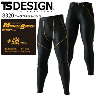 インナーパンツ 8320 接触冷感 ニープロテクトパンツ TSデザイン コンプレッション 春夏 ストレッチ 吸汗…