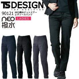 レディースパンツ 90121 NEO撥水ドットエアー TS-DESIGN TSデザイン スーツ ワークウェア フォーマル ストレッチ 耐久 撥水 軽量 形態安定性 ズボン スラックス 女性用 作業着 作業服 制服 ユニフォーム 藤和【S-3L】