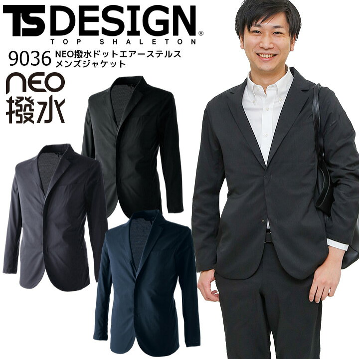 楽天市場】メンズジャケット NEO撥水ドットエアーステルス 9036 TS 