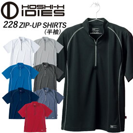 半袖ジップアップシャツ ホシ服装 Hoshi-H 【IDIES】228 半袖シャツ スポーツ ユニフォーム 作業服 作業着 大きいサイズ
