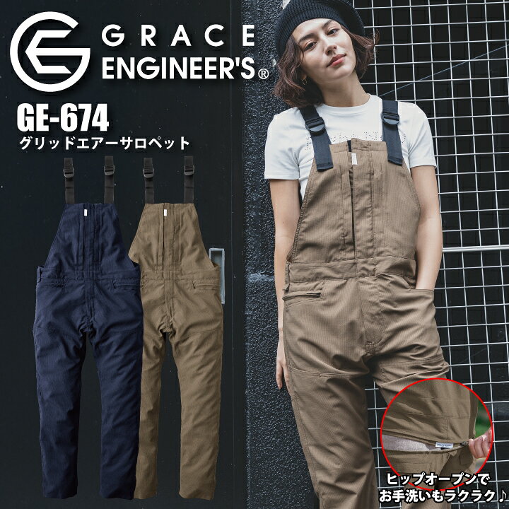 楽天市場】サロペット グレースエンジニアーズ GE-674 グリッドエアー 