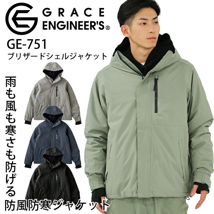 楽天市場】グレースエンジニアーズ 防寒着 ジャケット ブリザード 