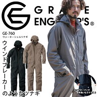 グレースエンジニア 長袖ツナギ つなぎ GE-760 ウォーターシェルツナギ ヒップオープン GRACE BACK 撥水 …