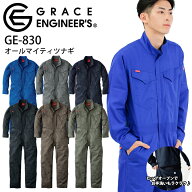 グレースエンジニア 長袖ツナギ つなぎ GE-830 オールマイティツナギ ヒップオープン GRACE BACK ツナギ …