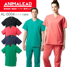 医療 白衣 スクラブ アニマリード 名入れ AL-0004 動物病院 獣医師 男女兼用 メンズ レディース 半袖 抗菌 防臭 ストレッチ 制電 Vネック おしゃれ ベンチレーション 通気性 看護師 制服 チトセ AL0004【メール便送料無料】